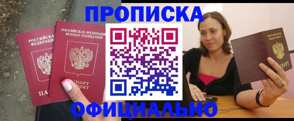 временная регистрация для всех в Стародубе